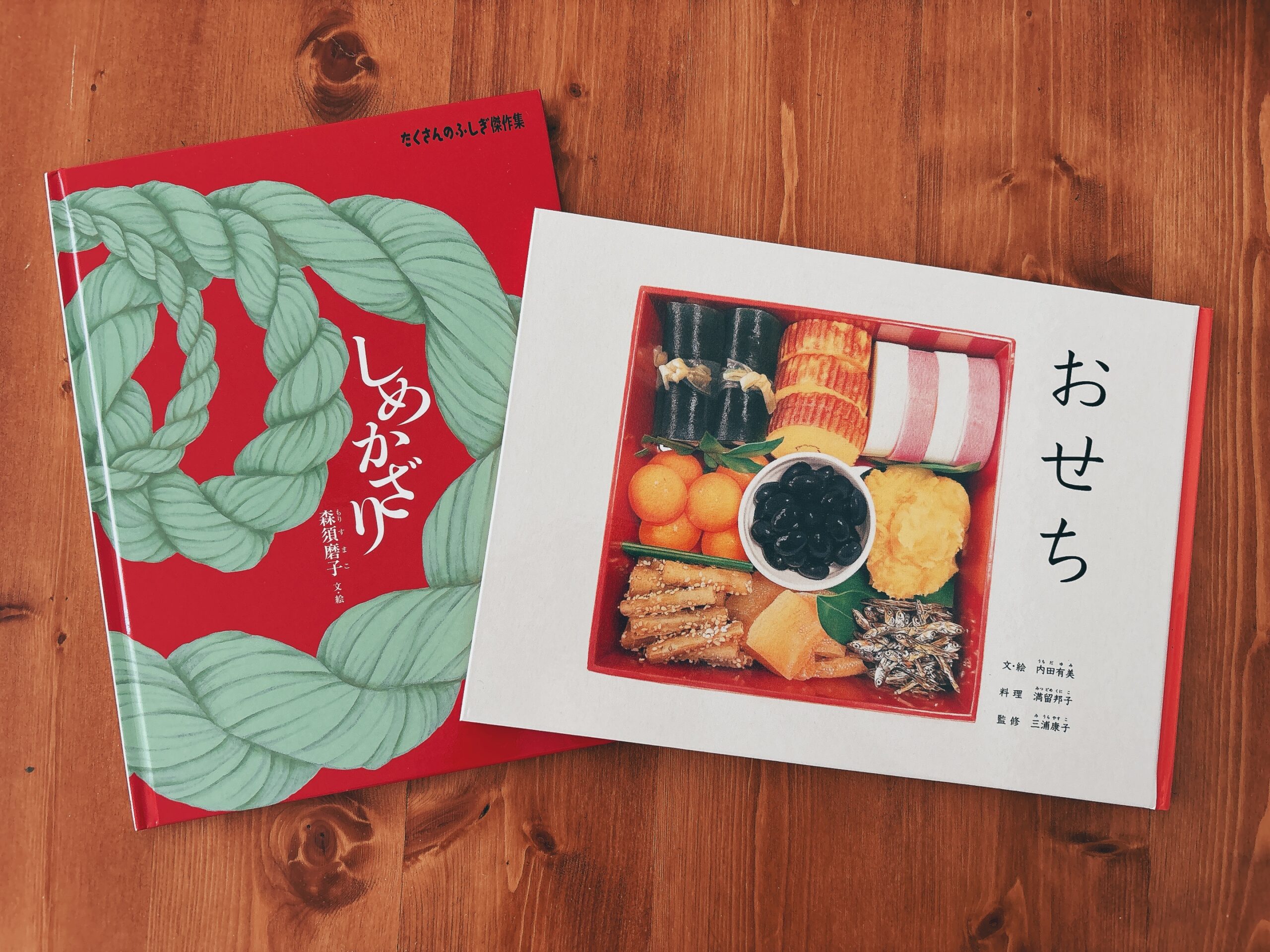 お正月に子供と読んだ本