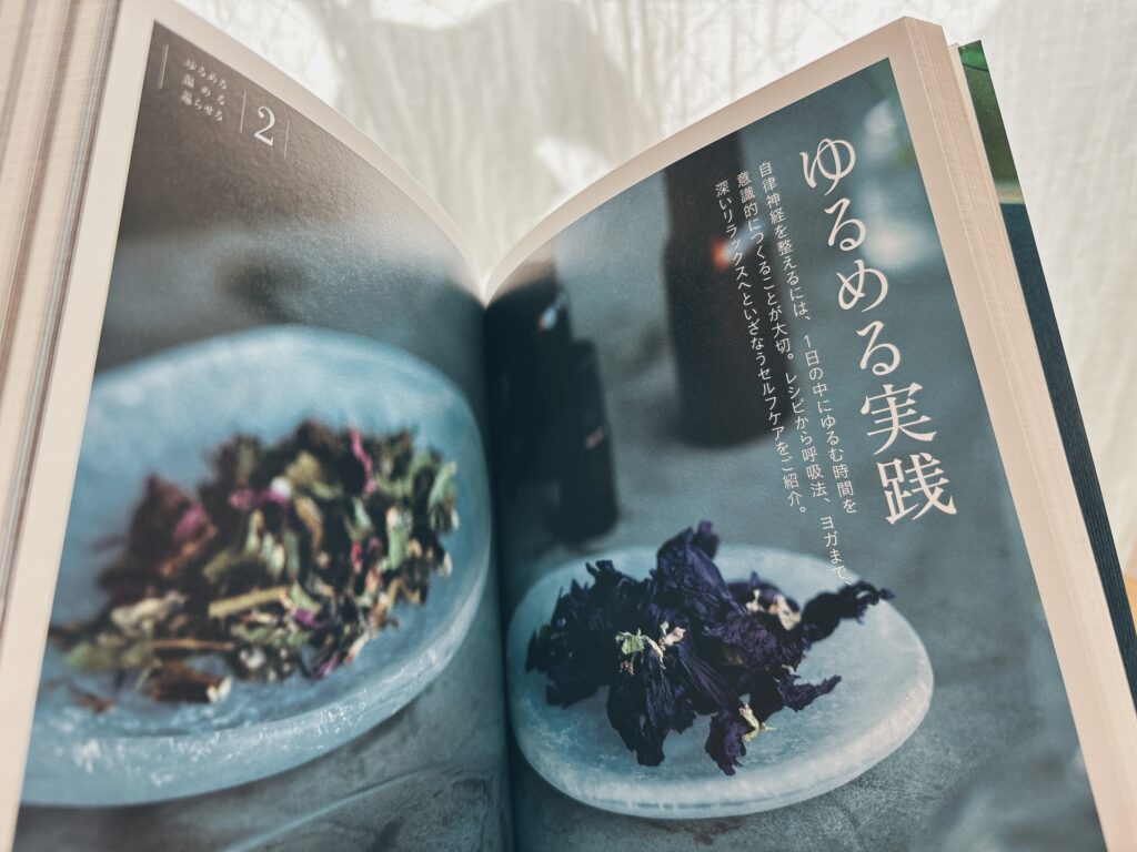 定期的に読み返す本「ゆるめる・温める・巡らせる」