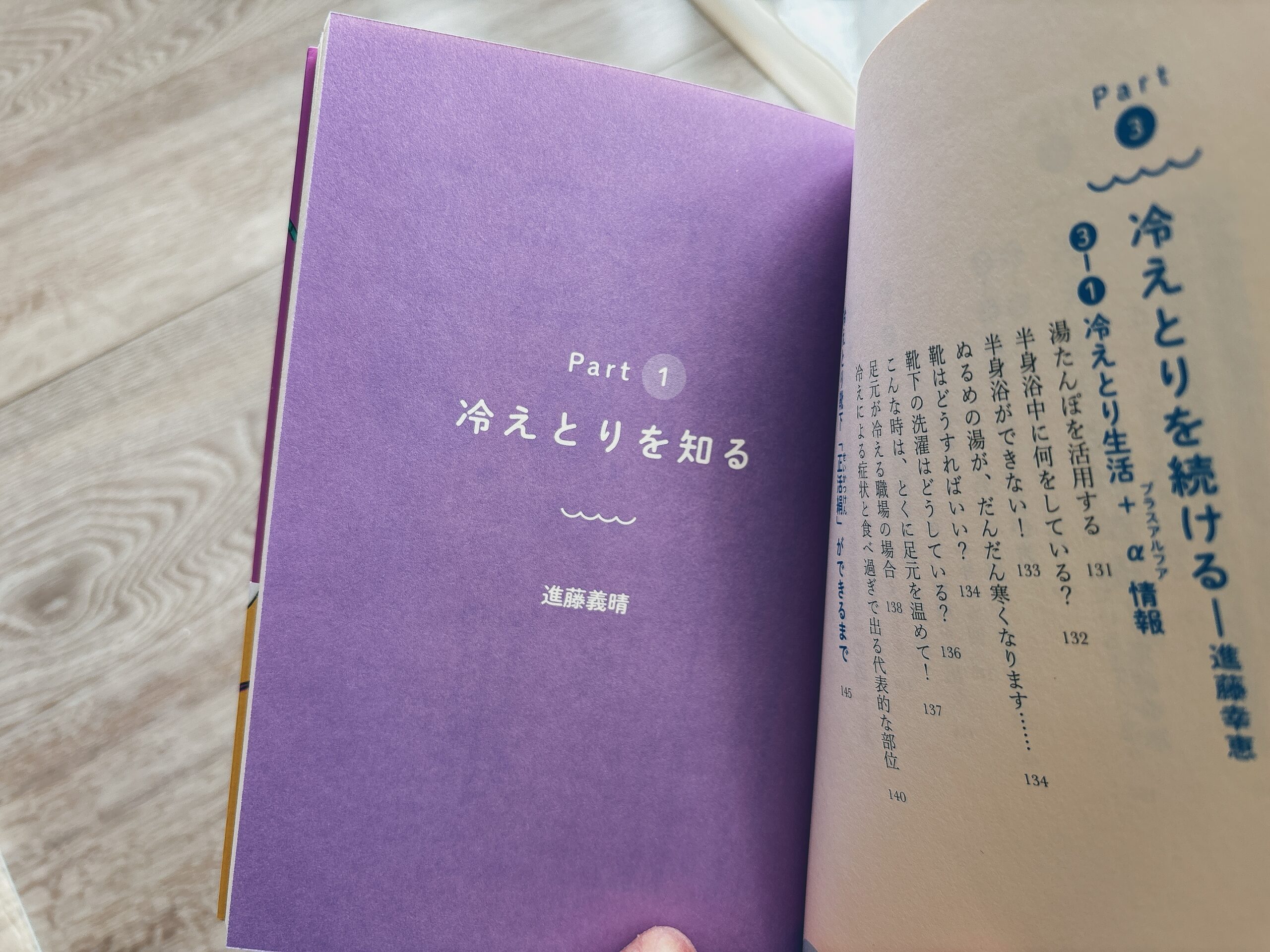 よく読み返す、これが本当の「冷えとり」の手引き　