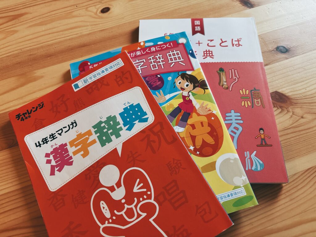 フリマで買った、チャレンジタッチの付録の漢字辞典