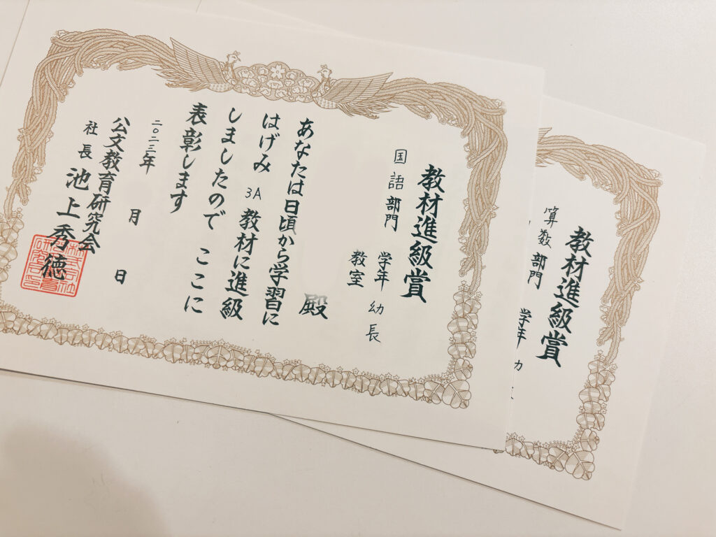 公文でもらった賞状