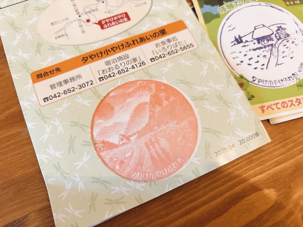 夕やけ小やけふれあいの里スタンプラリー