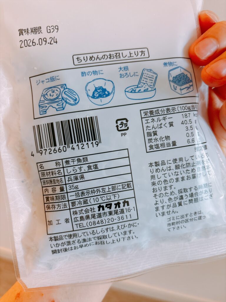 ちりめんの原材料表示