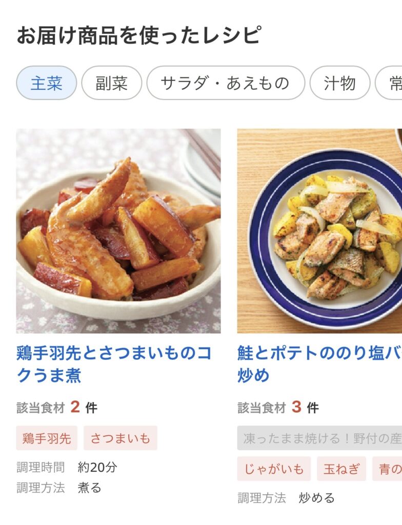 パルシステムのアプリに出てくるお届け商品を使ったレシピ