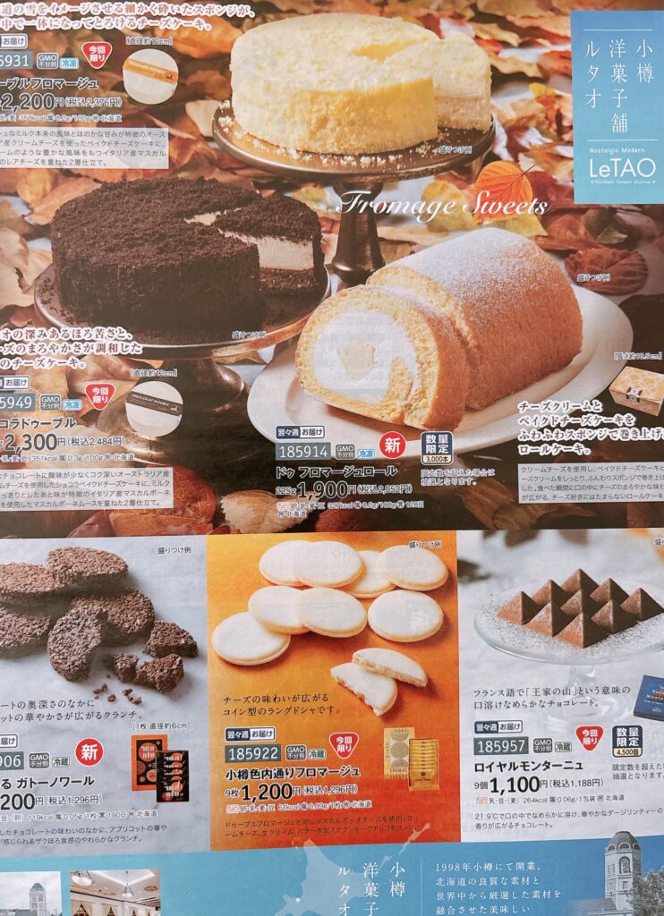 カタログのルタオのスイーツ